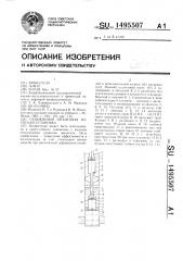 Скважинная штанговая насосная установка (патент 1495507)