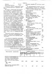 Гидрофобная паста для защиты высоковольтных изоляторов (патент 750574)