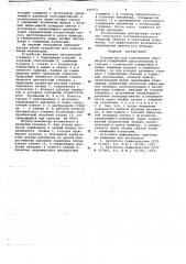 Устройство для подключения манометров (патент 664072)