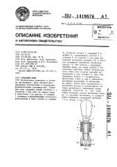 Торцовый ключ (патент 1419876)