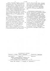 Устройство для ионообменной обработки растворов (патент 1115796)