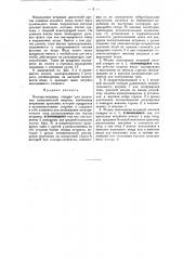 Электроветрянная станция (патент 31378)