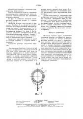 Механизм подъема груза (патент 1475884)