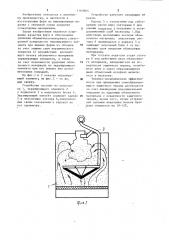 Устройство для предотвращения абразивного истирания слоя керамического покрытия при обсыпке модельных блоков (патент 1163965)