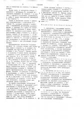 Авторучка (патент 1581606)