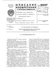 Грузоподъемный кран (патент 466167)