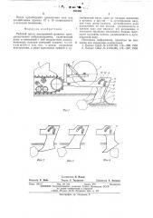 Рабочий орган землеройной машины (патент 563456)