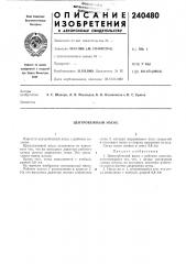Центробежный насос (патент 240480)