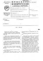 Дренаж (патент 543401)