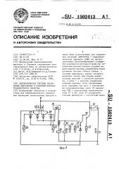 Автоматическая система управления двигателем и коробкой передач транспортного средства (патент 1502413)