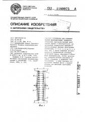 Устройство для усиления сжатых железобетонных элементов (патент 1189975)