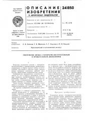 Уплотнение штока с возвратно-поступательным и вращательным движениями (патент 241850)