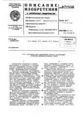 Устройство для обнаружения прогара охлаждаемых элементов металлургических печей (патент 872556)
