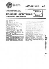 Способ виброакустического контроля изделий (патент 1244584)