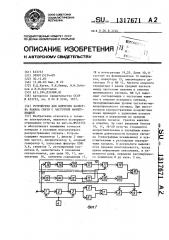 Устройство для контроля качества канала связи с частотной манипуляцией (патент 1317671)