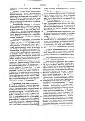 Передача (патент 1803650)