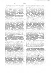 Устройство для управления токопараметрическим тиристорным преобразователем (патент 1103341)