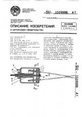 Устройство для гидромассажа (патент 1524899)