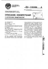 Способ гравитационного обогащения руд (патент 1165466)