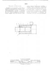 Устройство для подготовки к облучению и измерению ампулированных образцов (патент 288674)