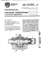 Устройство для регулирования длины кривошипа (патент 1013641)