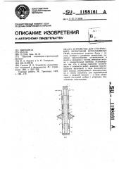 Устройство для статического испытания буронабивных свай (патент 1198161)