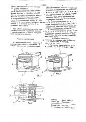 Микропереключатель (патент 917225)