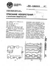 Устройство для измерения давления (патент 1262313)
