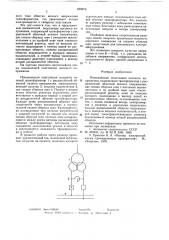 Понижающая подстанция высокого напряжения (патент 639079)