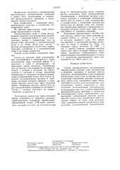 Способ автоматического регулирования температурного режима слоя катализатора в реакторе (патент 1375311)
