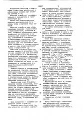 Устройство для пайки (патент 1082571)