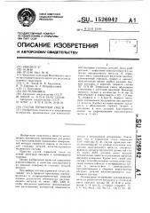 Состав термитной смеси (патент 1526942)