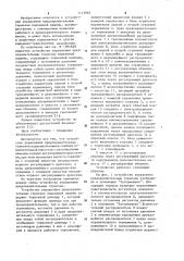 Устройство управления предохранительным тормозом подъемной машины (патент 1115987)