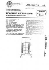 Источник ионов дуоплазматрона (патент 1233714)