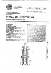 Устройство для метания шарика при ударных испытаниях (патент 1716342)