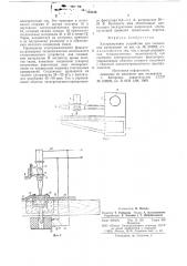 Ультразвуковое устройство для соединения материалов (патент 712146)
