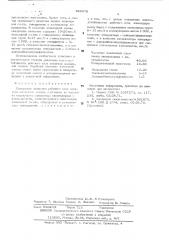 Связующее вещество рабочего слоя носителя магнитной записи (патент 529478)