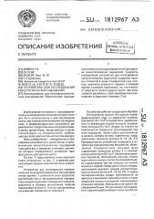 Устройство для исследования кинестетических ощущений (патент 1812967)