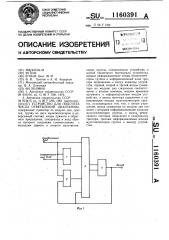 Устройство для подсчета числа ответвлений диаграммы (патент 1160391)