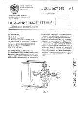 Плавниковый движитель (патент 1671515)