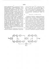Устройство обработки линейно-частотно- модулированных сигналов (патент 420974)