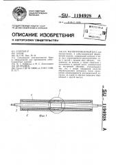 Малопрогибаемый вал (патент 1194928)