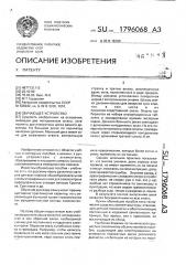 Обучающее пособие (патент 1796068)