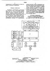 Устройство синхронизации шумоподобных сигналов (патент 879802)