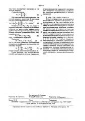Способ определения акустического сопротивления пористых материалов (патент 1677611)