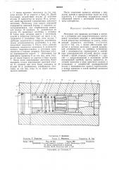 Механизм прижима заготовки к матрице (патент 462623)
