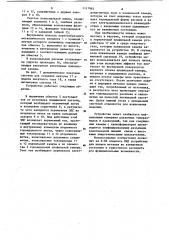 Устройство для плавки металла во взвешенном состоянии (патент 1117865)
