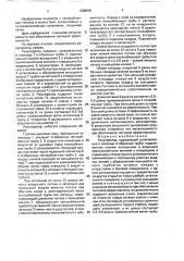Рекуператор (патент 1668818)