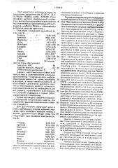 Сталь (патент 1770443)