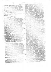 Фотометр (патент 1516802)